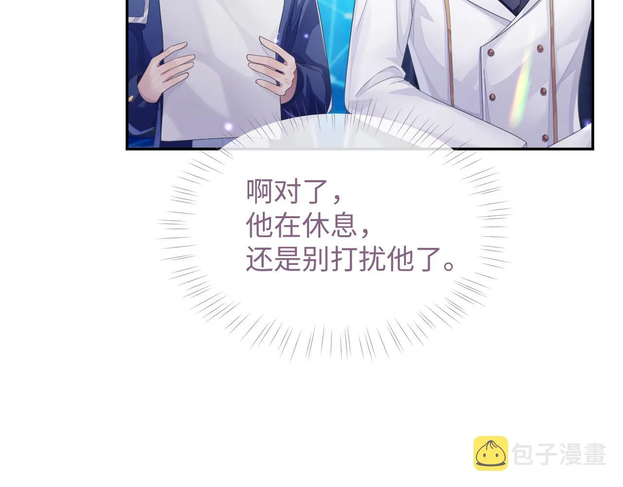 第46话 隐秘的暧昧 第13页