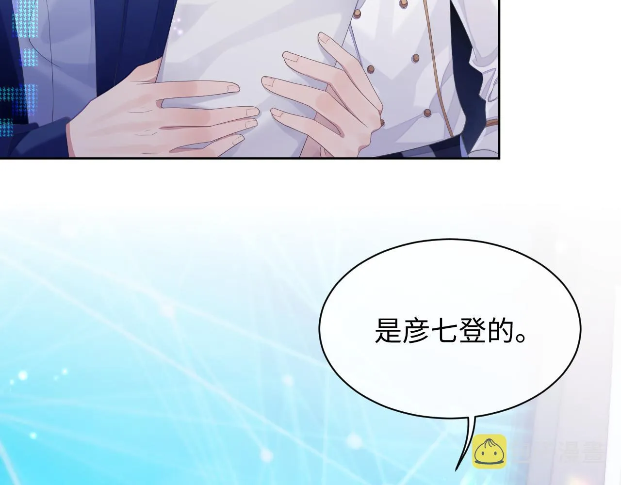 第46话 隐秘的暧昧 第15页
