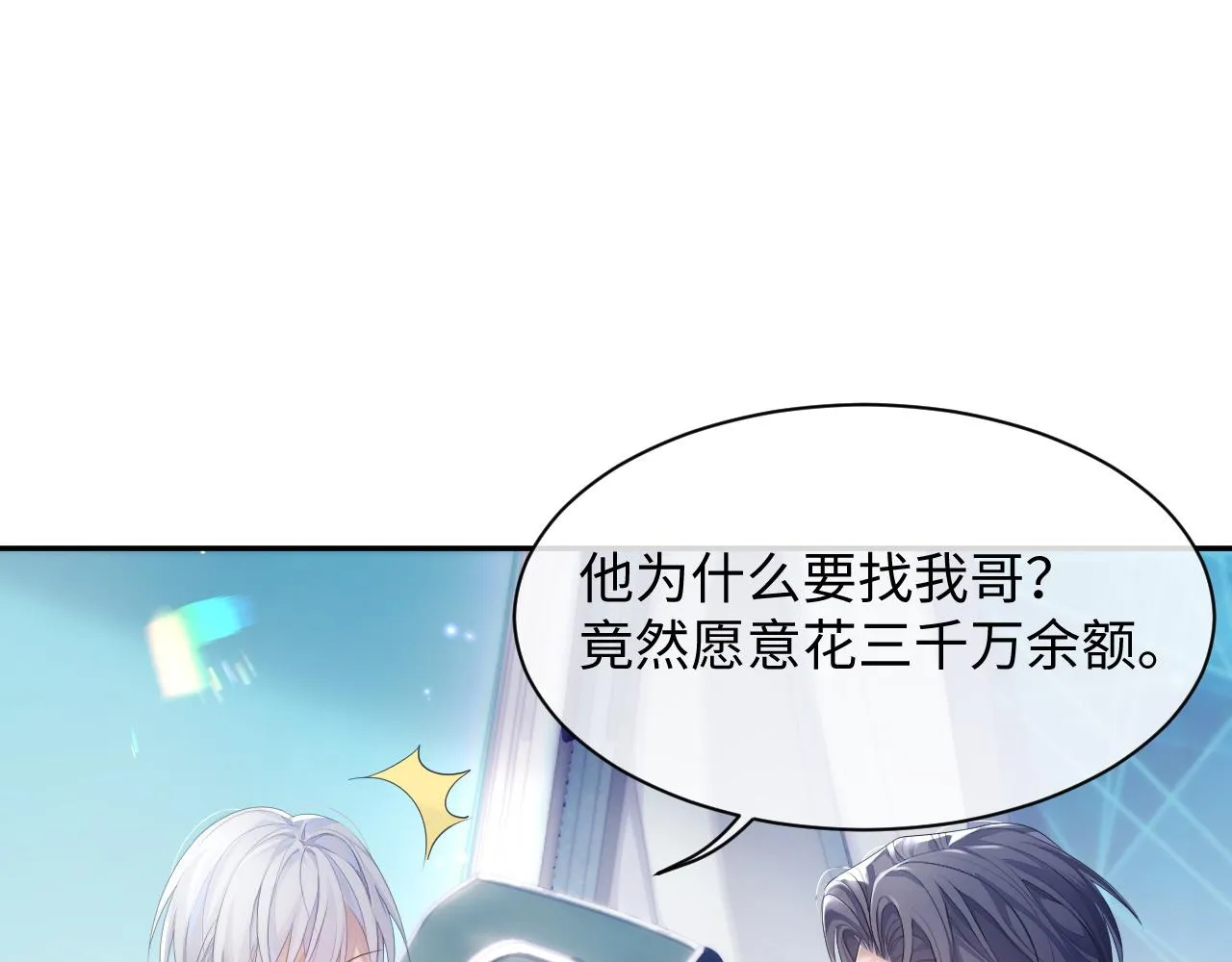 第46话 隐秘的暧昧 第18页