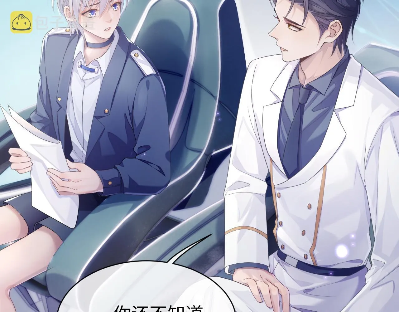 第46话 隐秘的暧昧 第19页