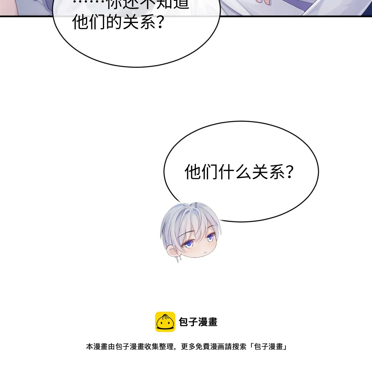 第46话 隐秘的暧昧 第20页