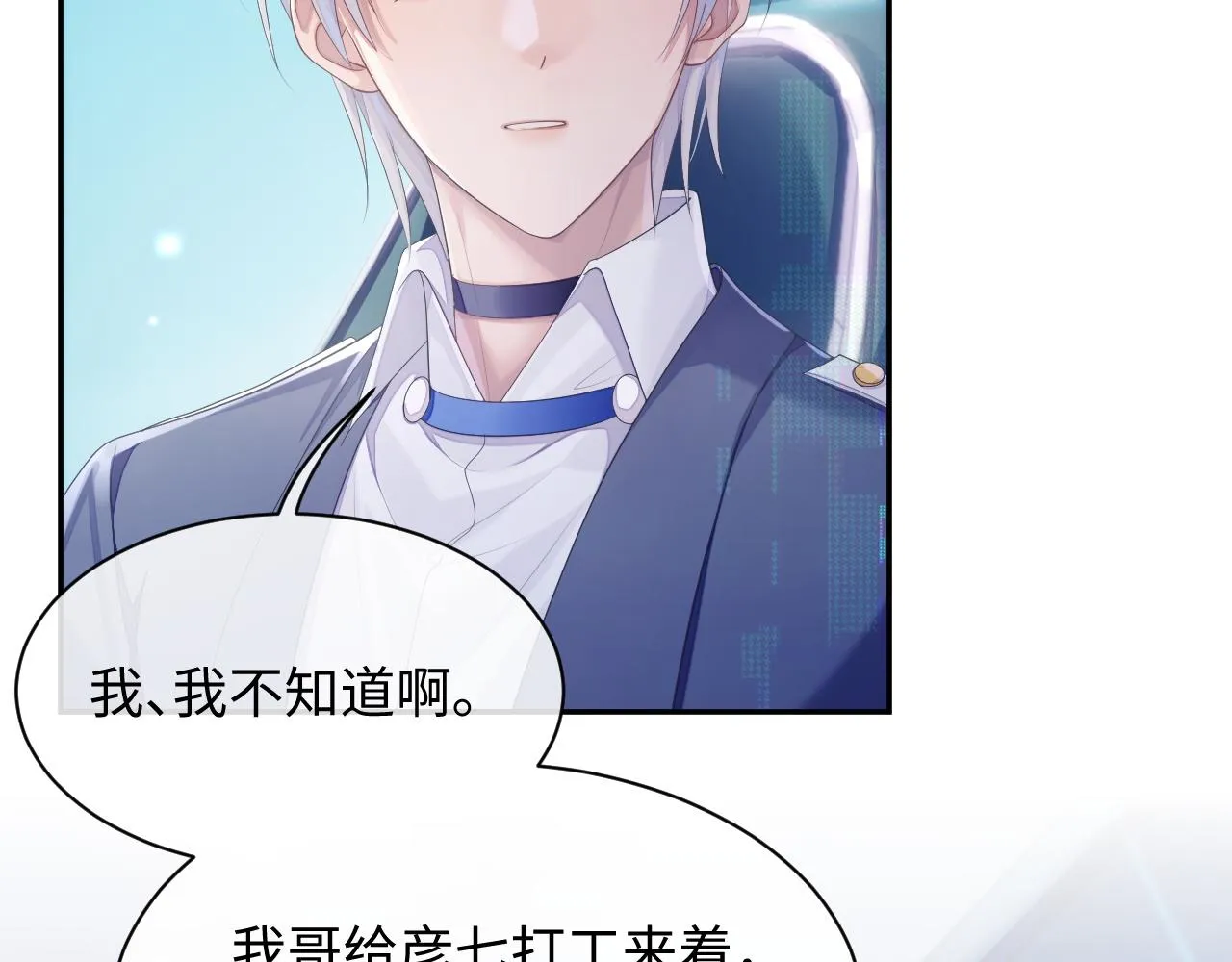 第46话 隐秘的暧昧 第22页