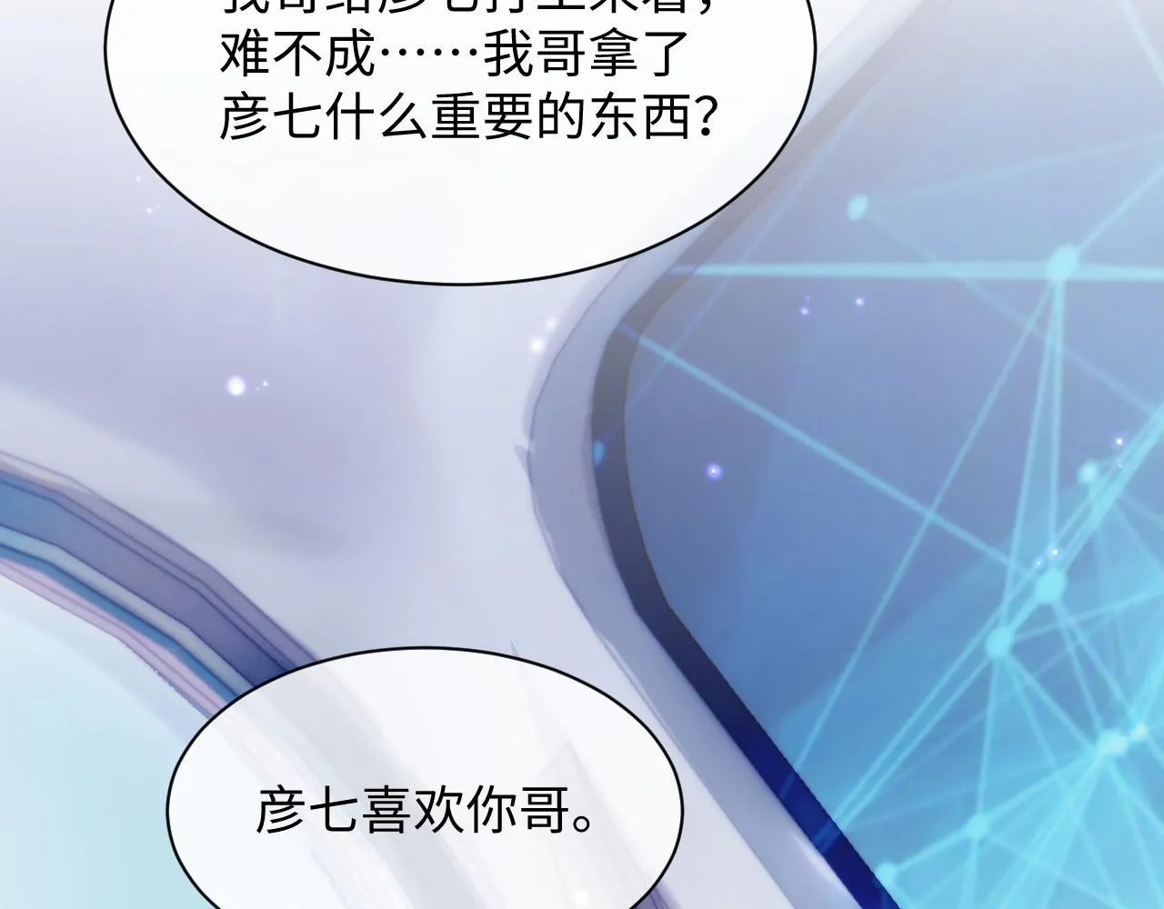 第46话 隐秘的暧昧 第23页