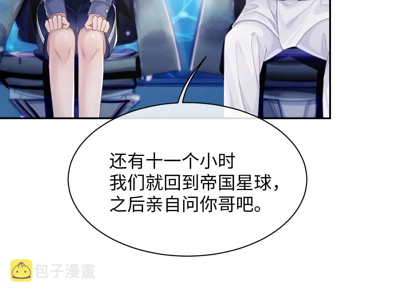 第46话 隐秘的暧昧 第30页
