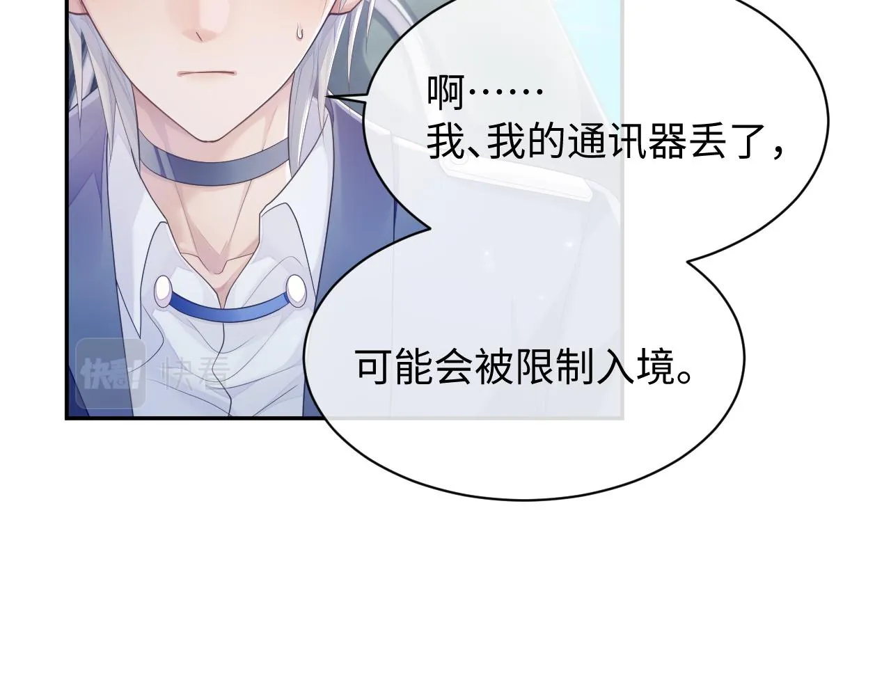 第46话 隐秘的暧昧 第32页