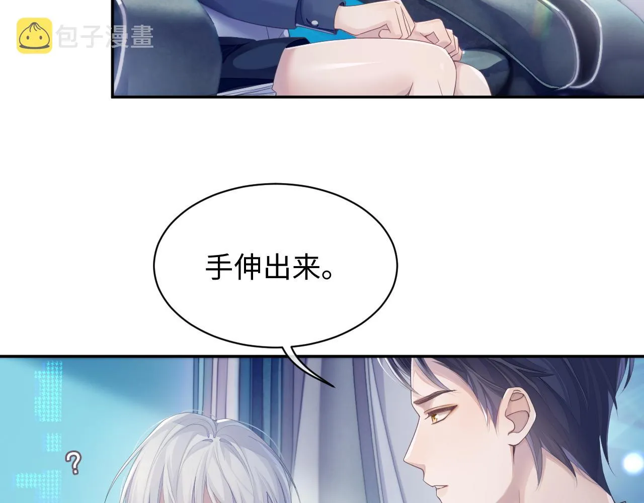 第46话 隐秘的暧昧 第34页