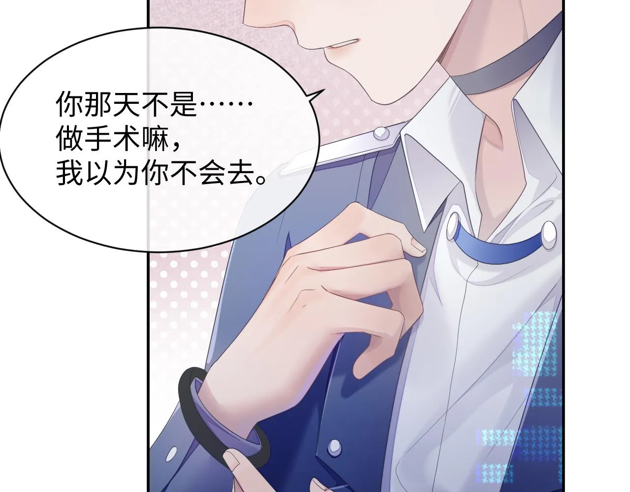 第46话 隐秘的暧昧 第43页