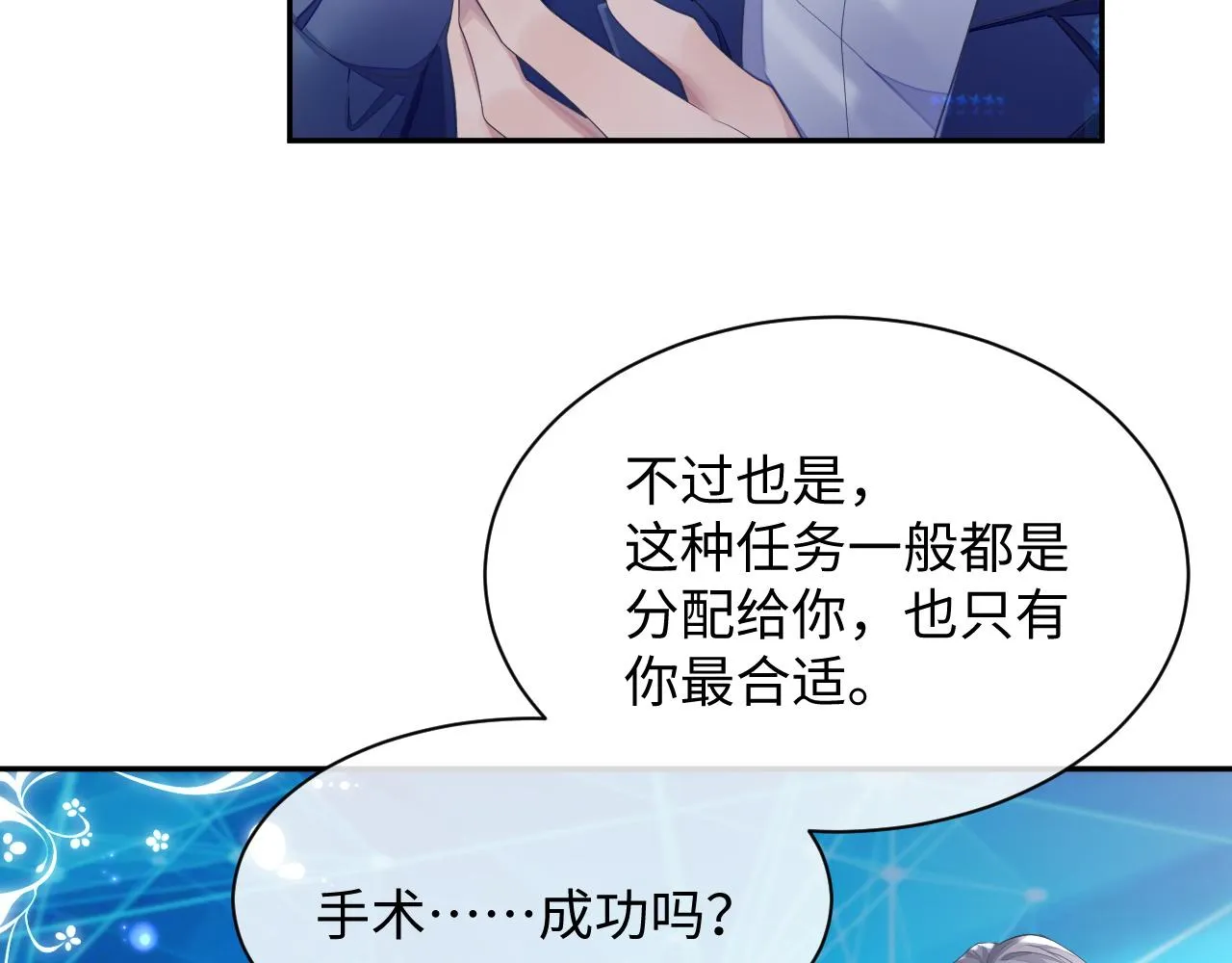 第46话 隐秘的暧昧 第44页