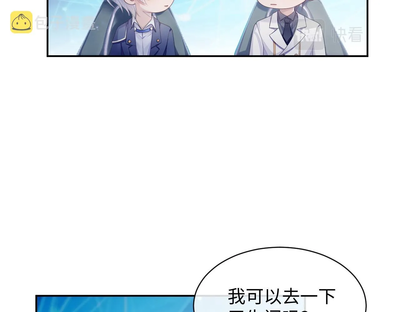 第46话 隐秘的暧昧 第47页