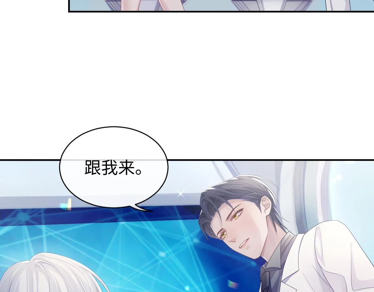 第46话 隐秘的暧昧 第51页