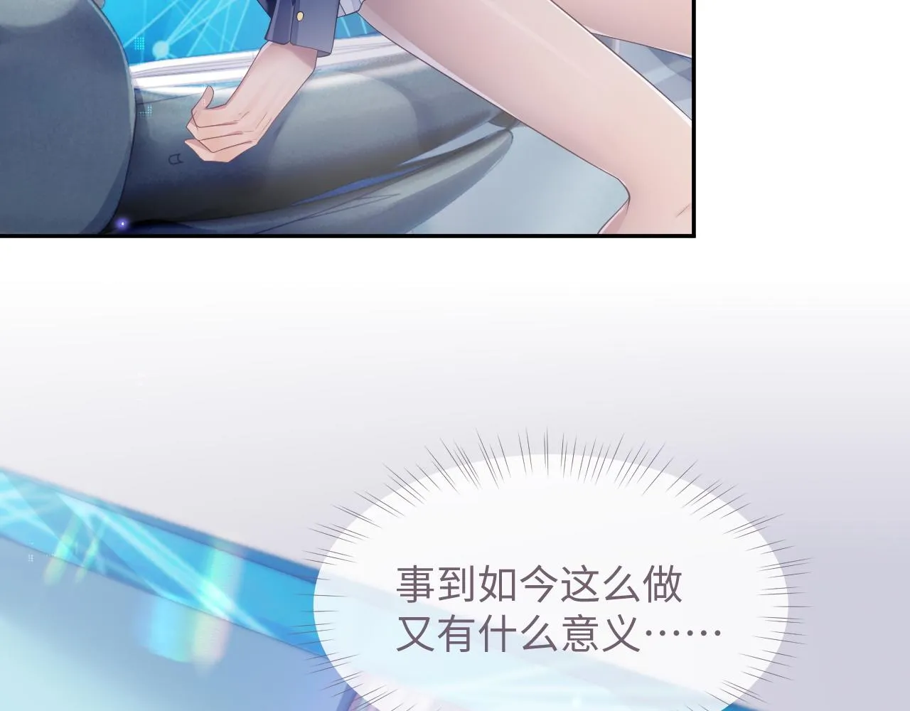 第46话 隐秘的暧昧 第54页