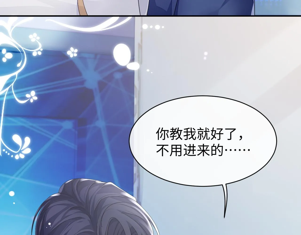 第46话 隐秘的暧昧 第60页