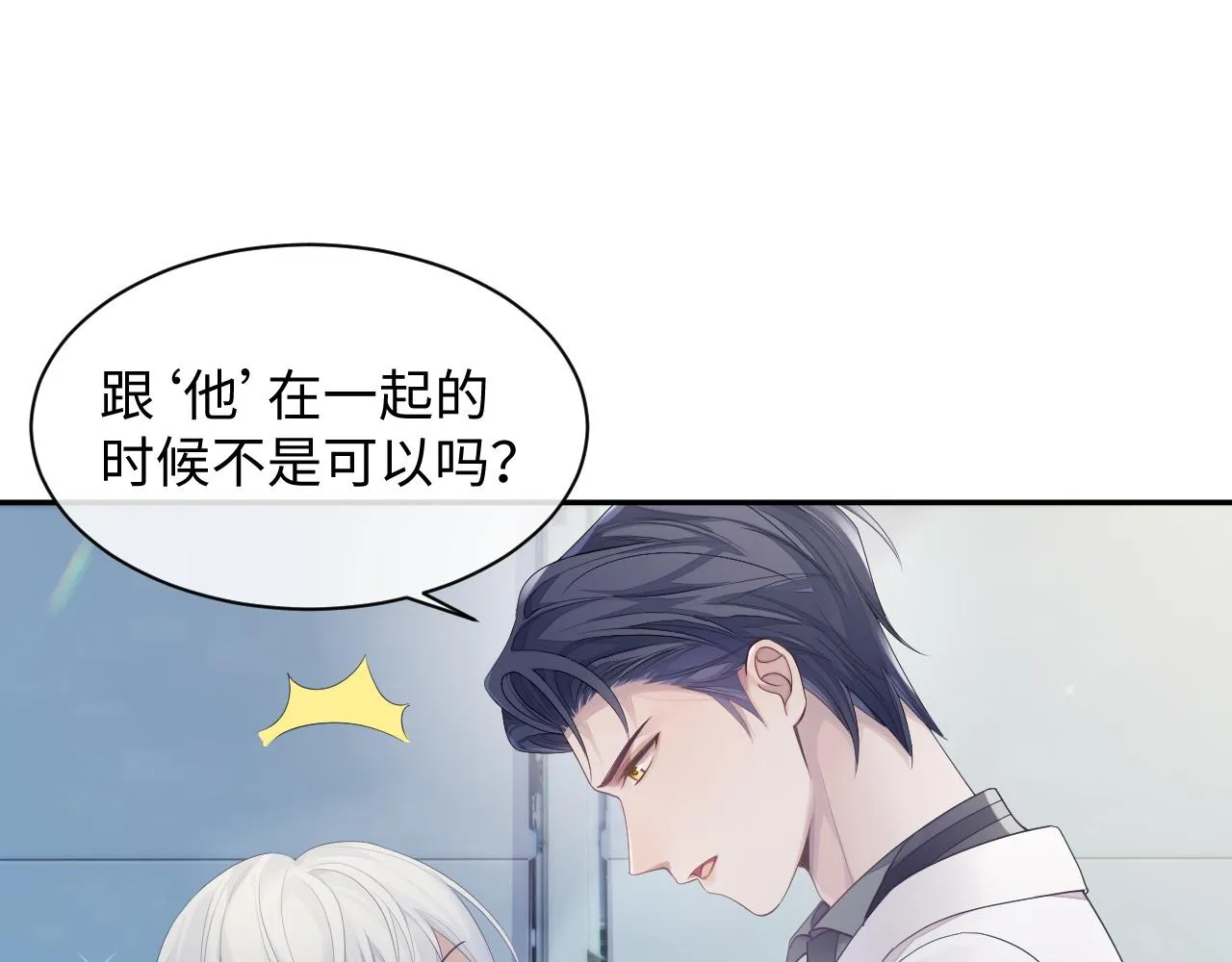 第46话 隐秘的暧昧 第67页