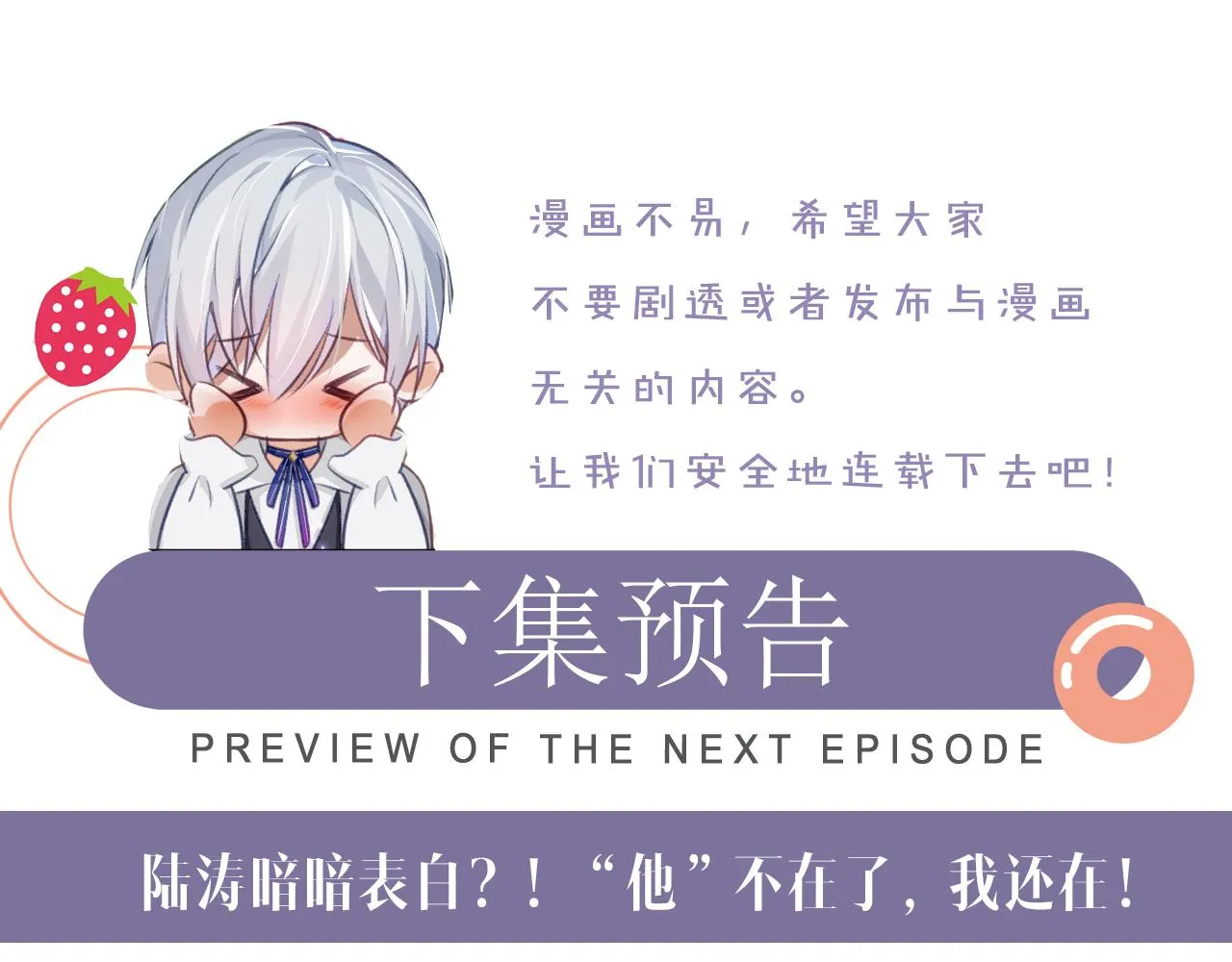 第46话 隐秘的暧昧 第82页
