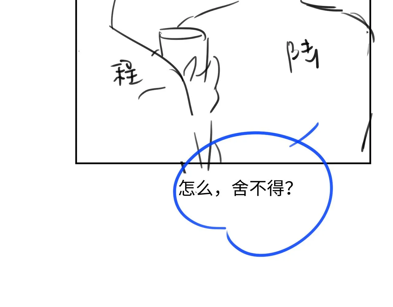第46话 隐秘的暧昧 第84页