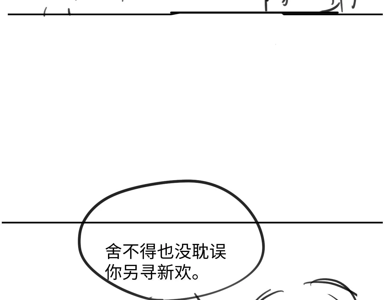 第46话 隐秘的暧昧 第86页