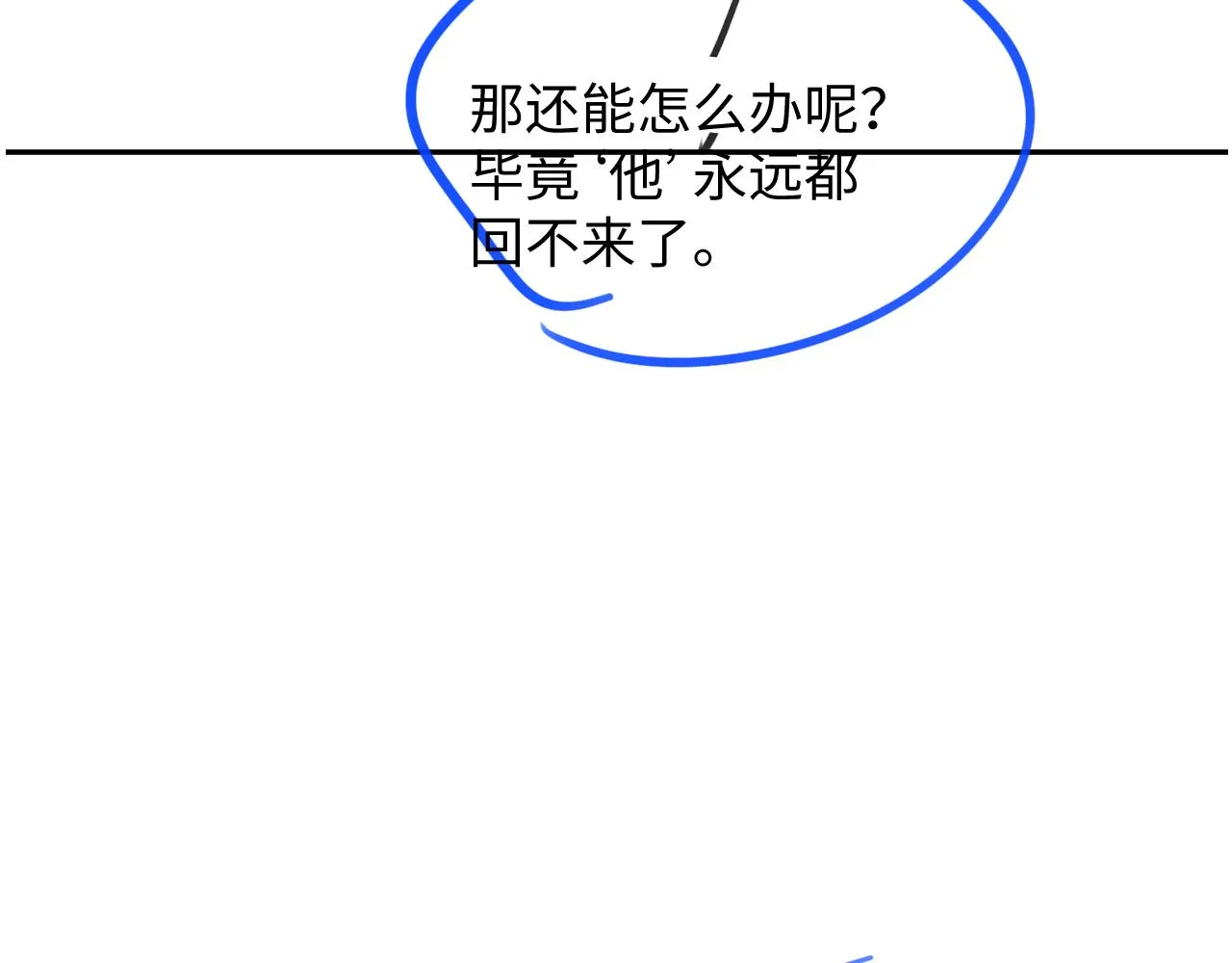 第46话 隐秘的暧昧 第88页