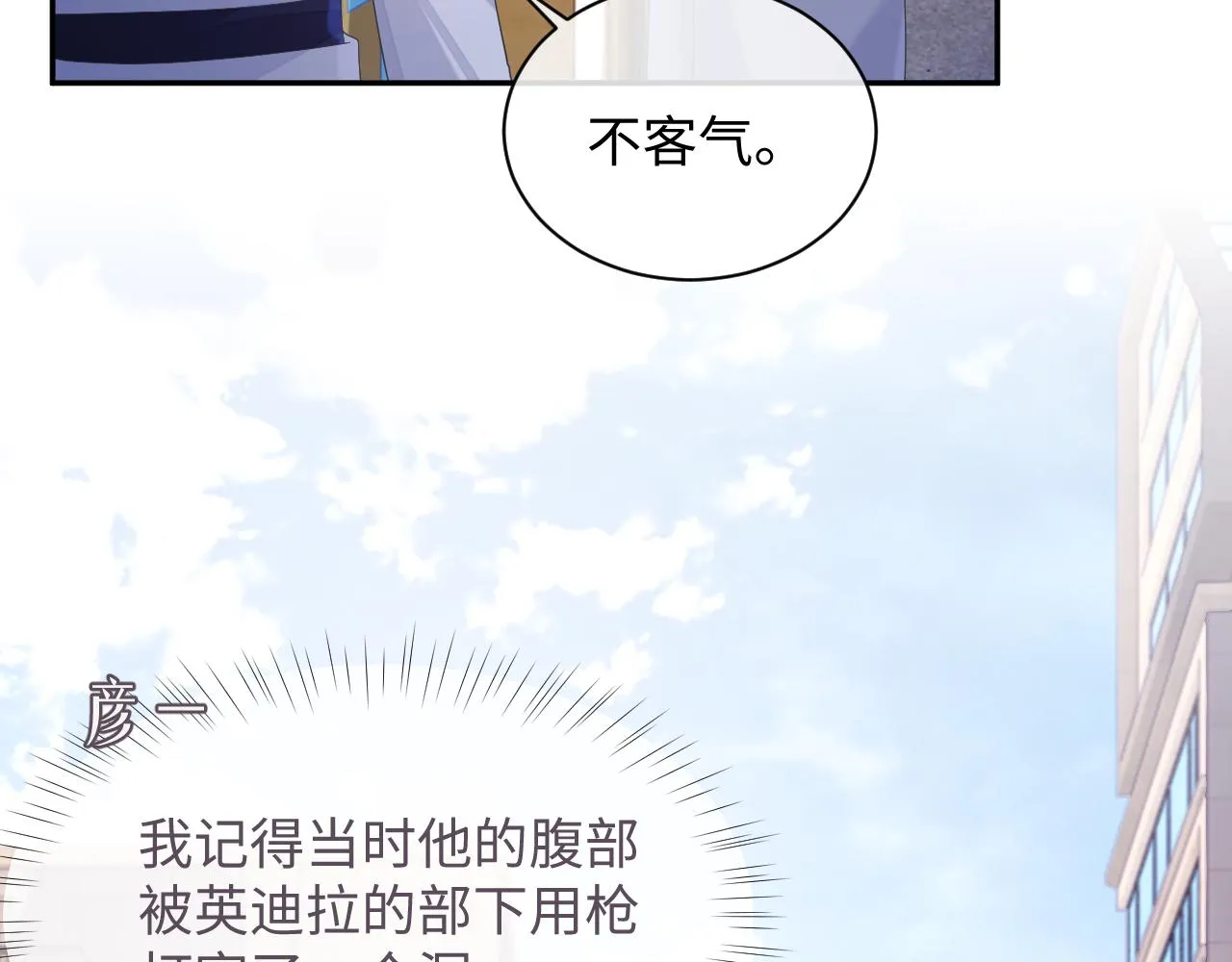 第43话 新的生命 第6页