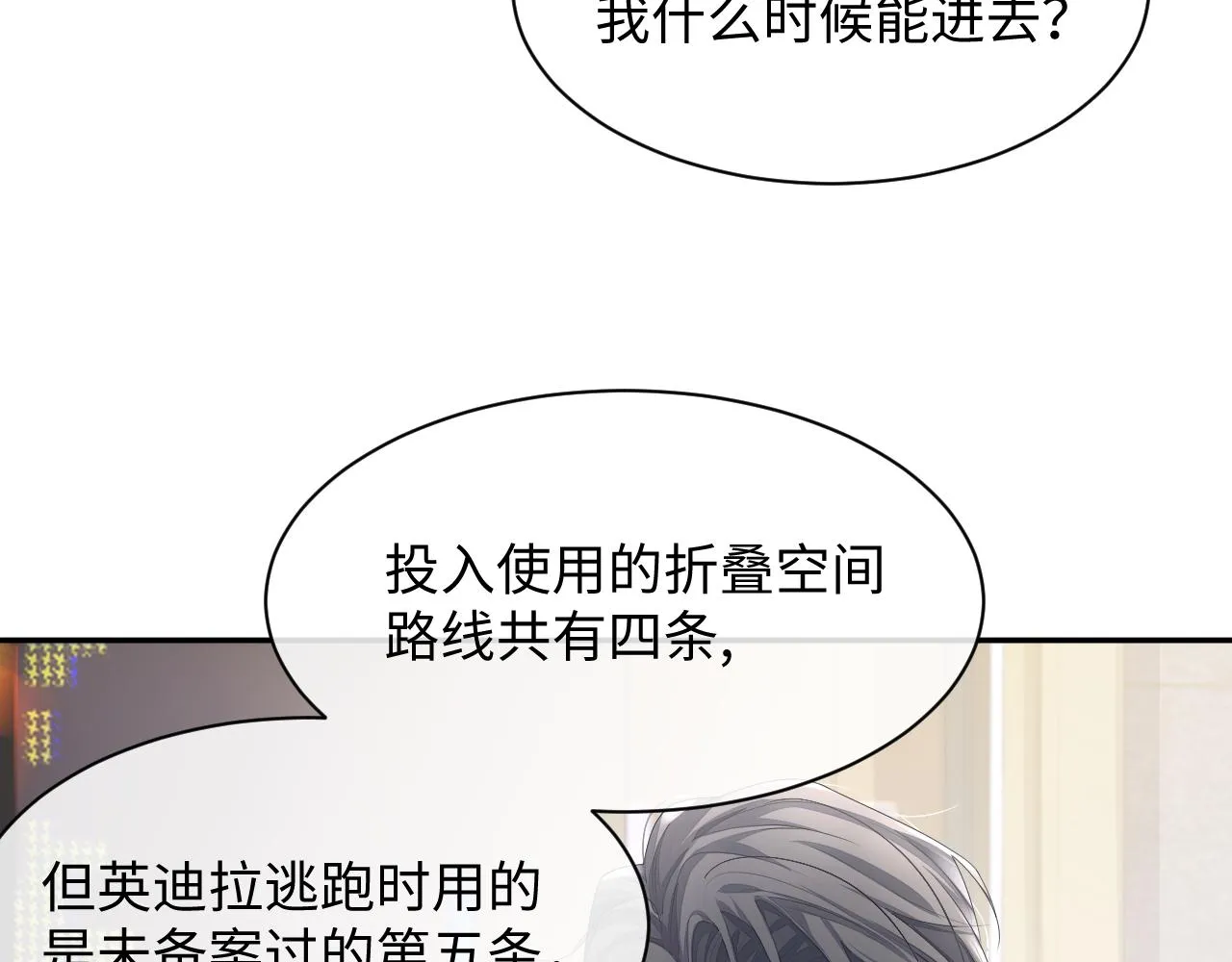 第43话 新的生命 第16页