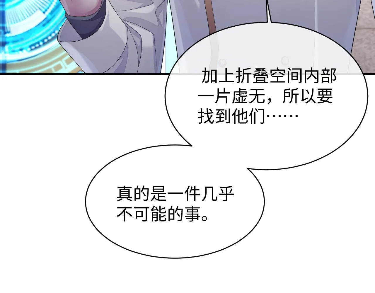第43话 新的生命 第18页
