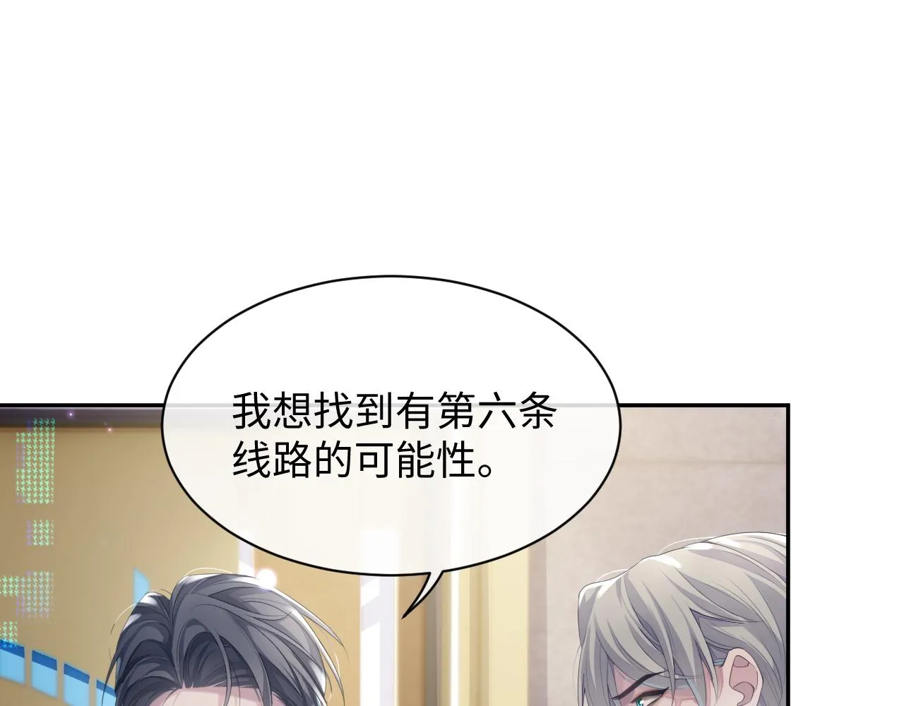 第43话 新的生命 第21页