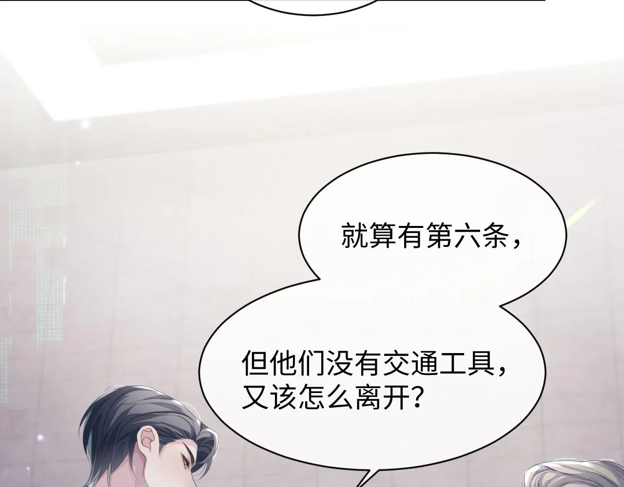 第43话 新的生命 第23页