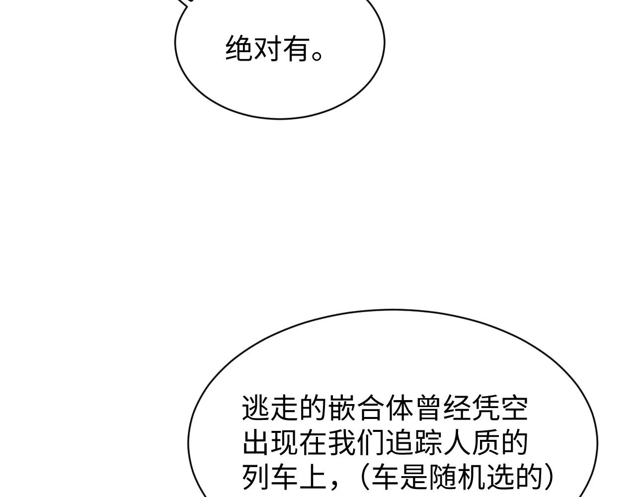 第43话 新的生命 第26页