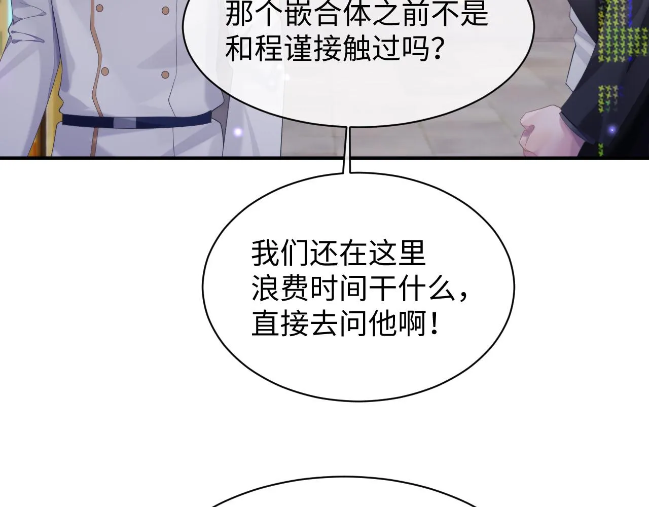 第43话 新的生命 第27页
