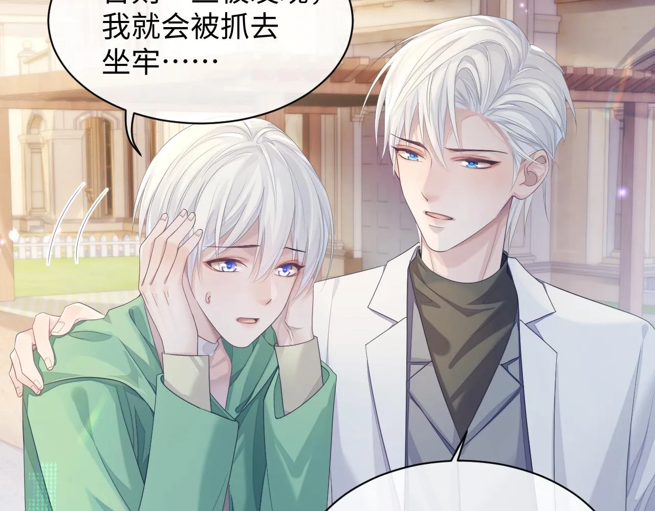 第44话 接你回家 第7页
