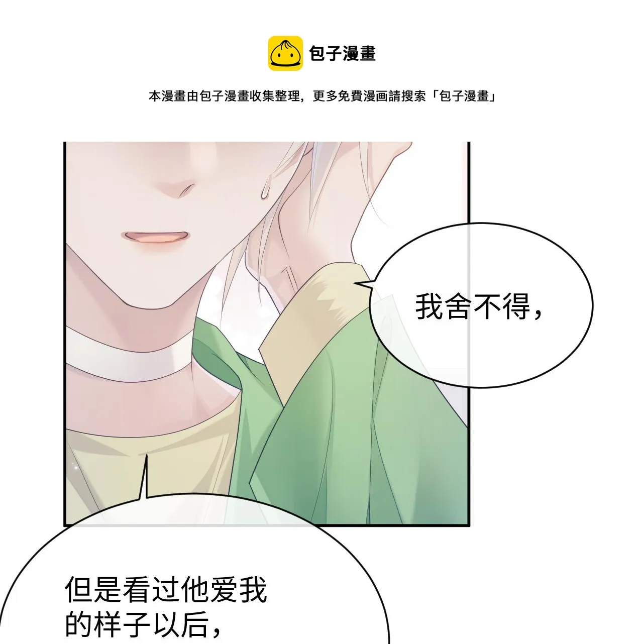 第44话 接你回家 第10页