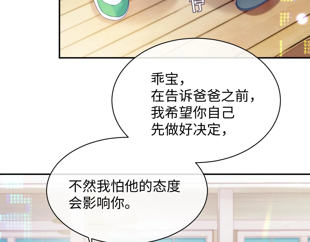 第44话 接你回家 第12页