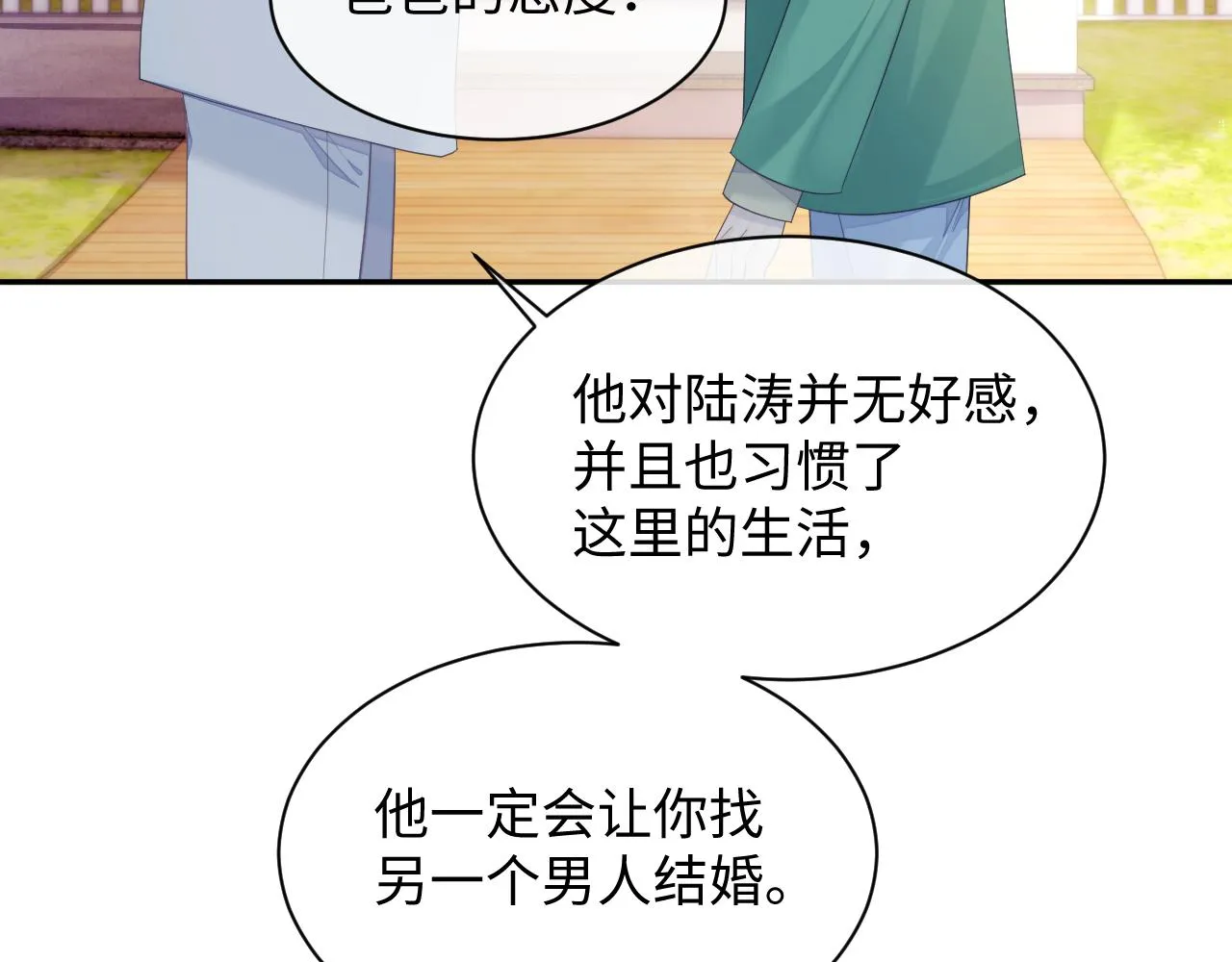 第44话 接你回家 第14页