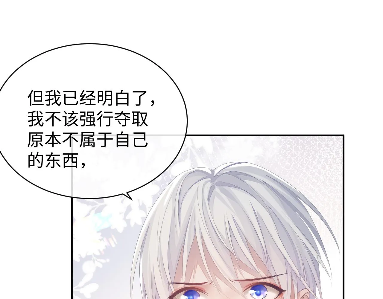 第44话 接你回家 第18页