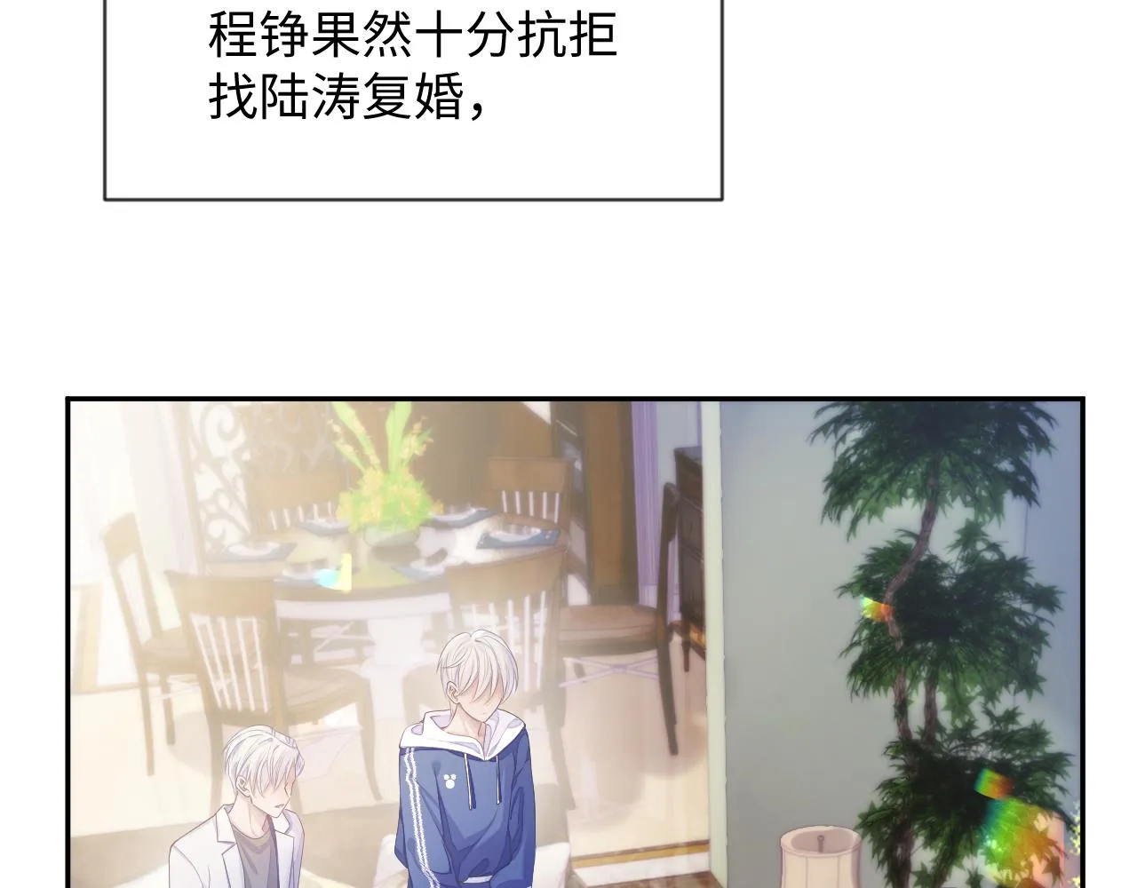 第44话 接你回家 第23页