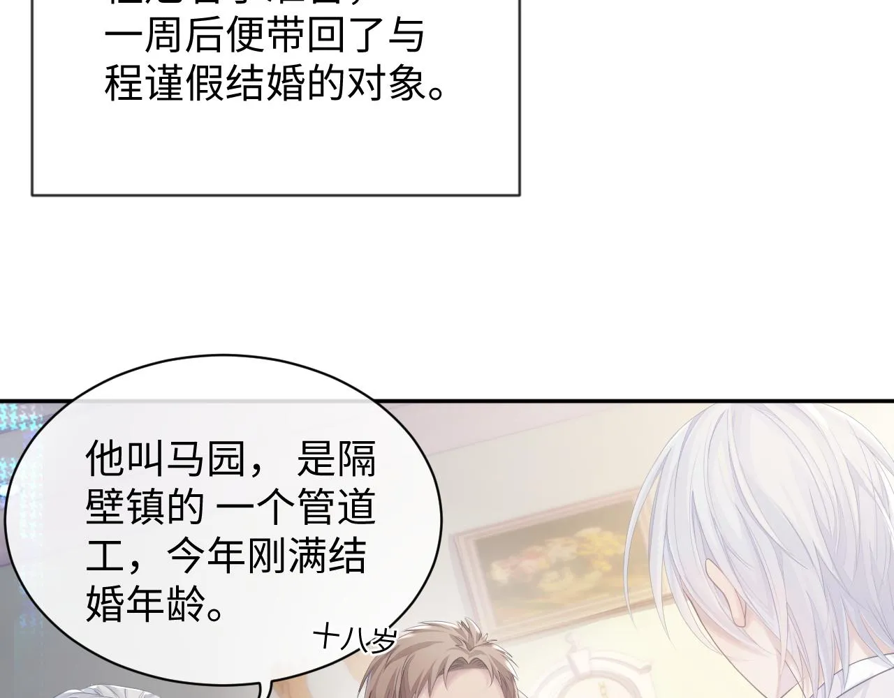 第44话 接你回家 第25页