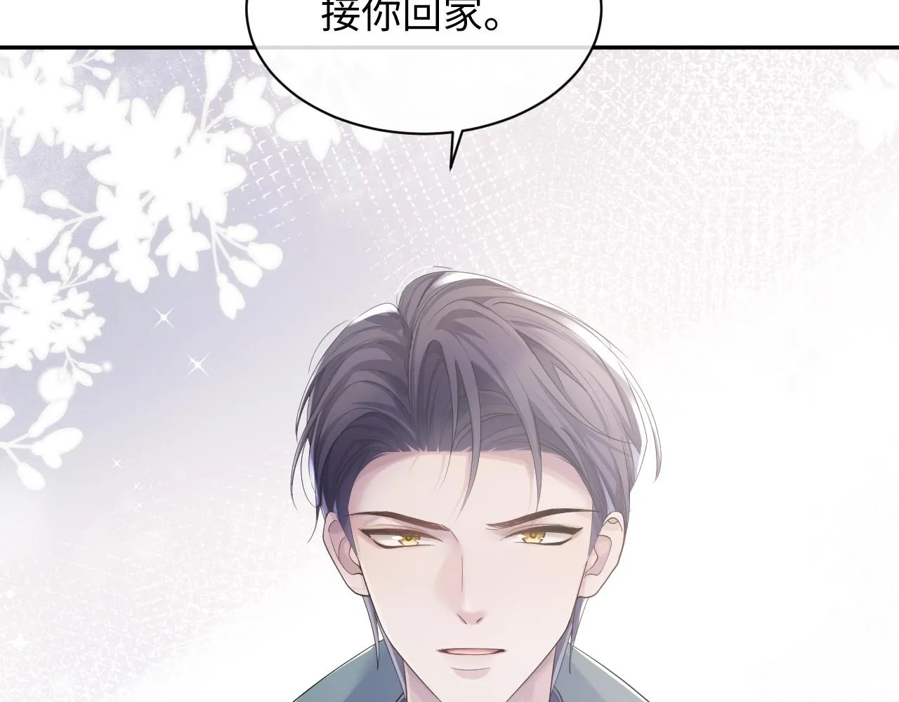 第44话 接你回家 第76页