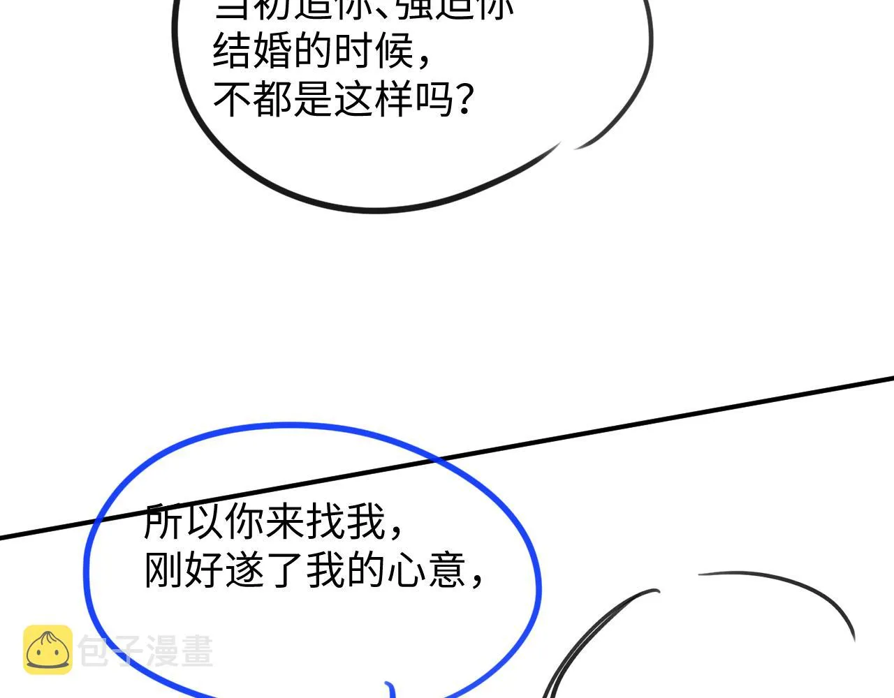 第44话 接你回家 第83页