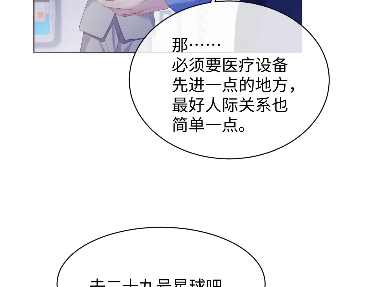 第42话 死亡名单 第9页