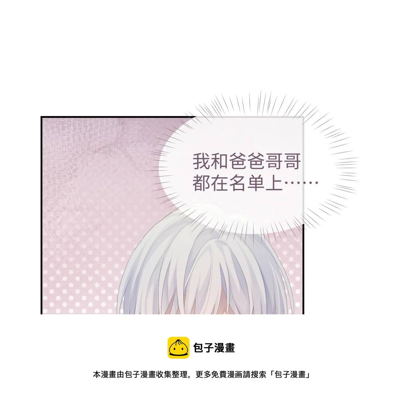第42话 死亡名单 第39页
