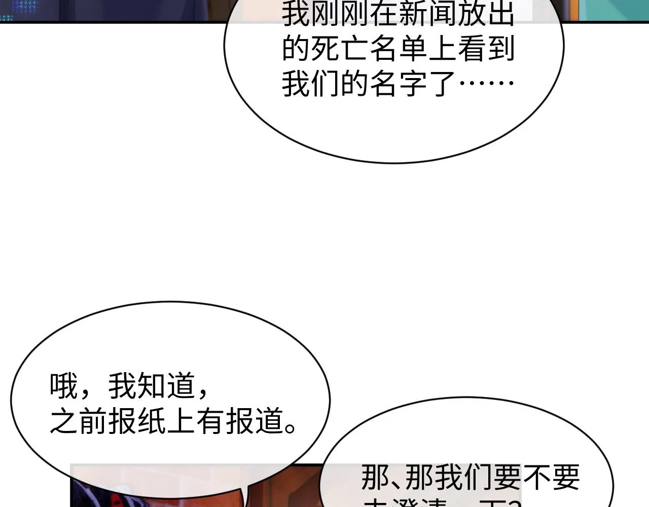 第42话 死亡名单 第43页