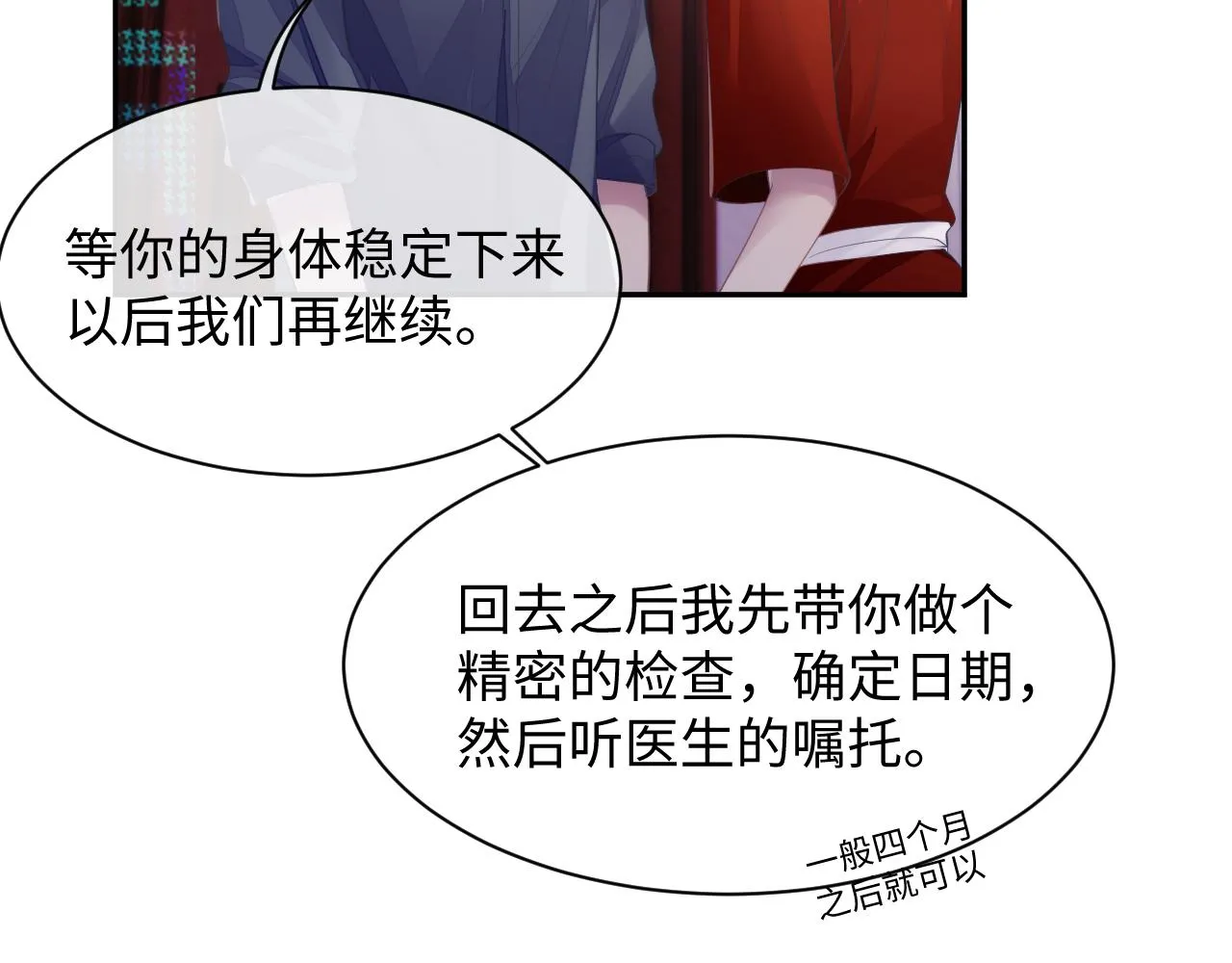 第51话 小天使 第53页