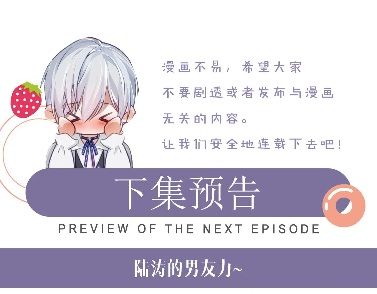 第51话 小天使 第76页