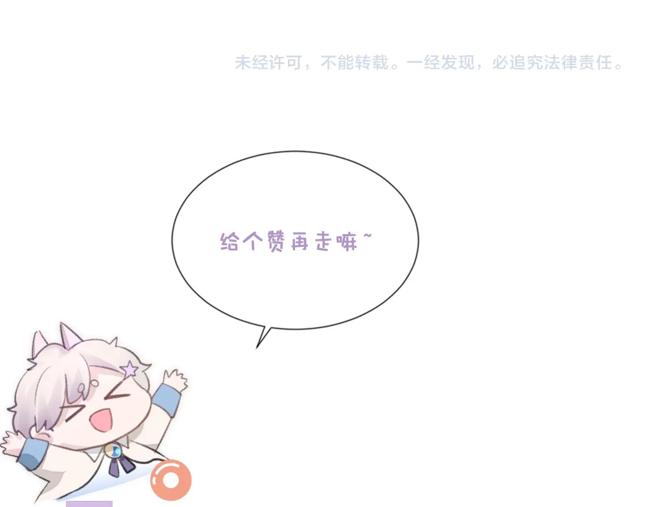 第51话 小天使 第84页