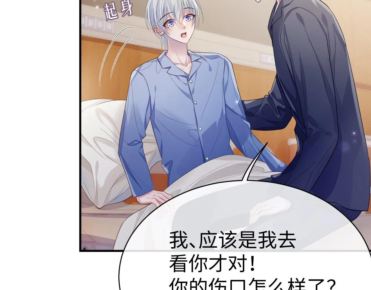 第59话 甜蜜转变 第6页
