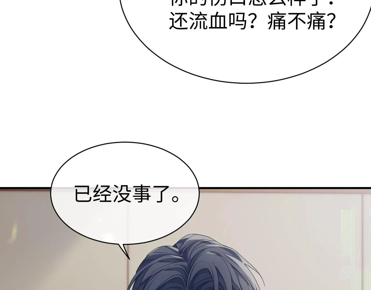 第59话 甜蜜转变 第7页