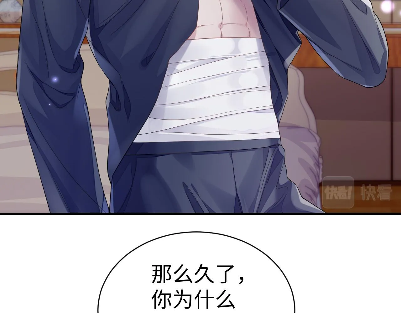 第59话 甜蜜转变 第9页