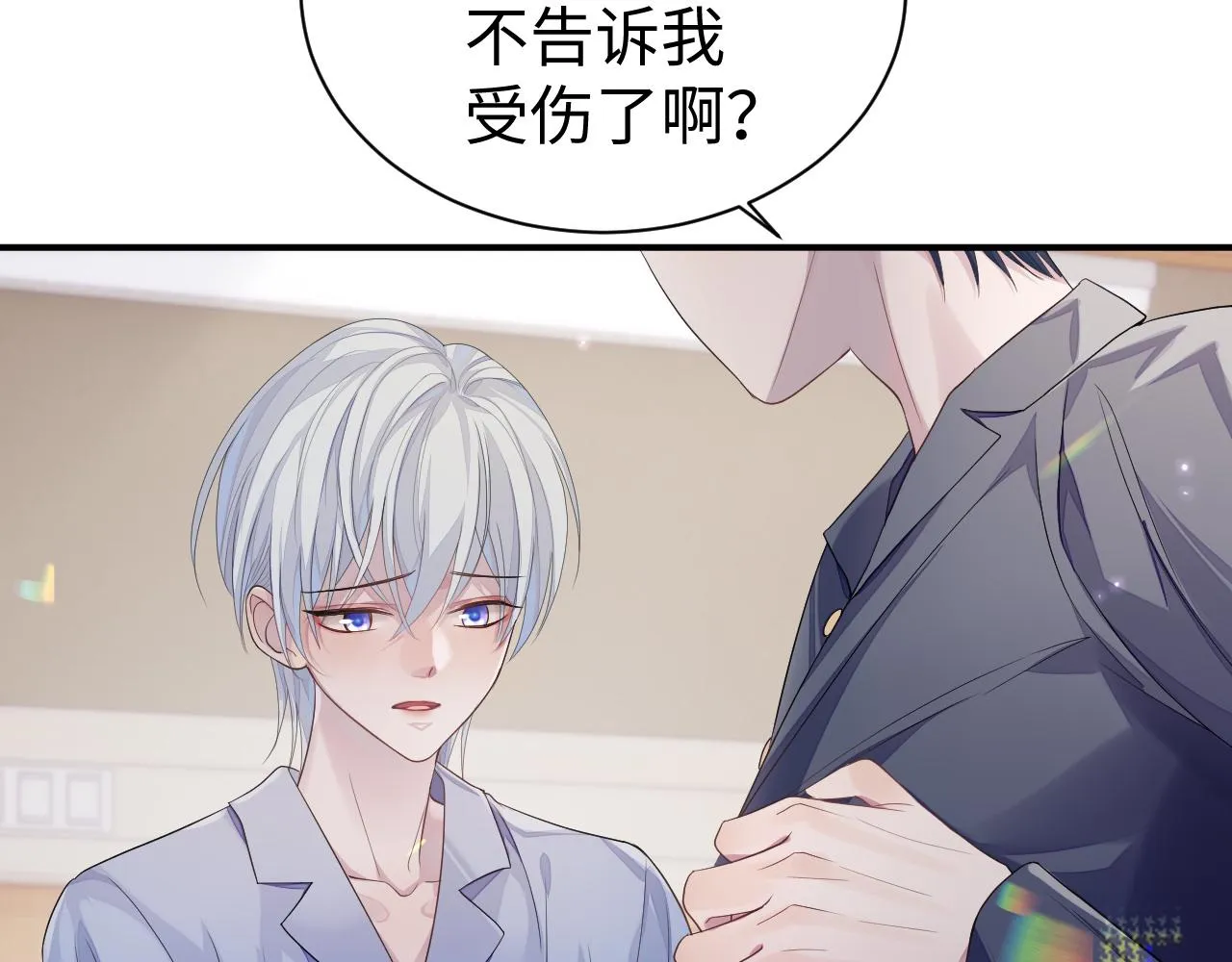 第59话 甜蜜转变 第10页