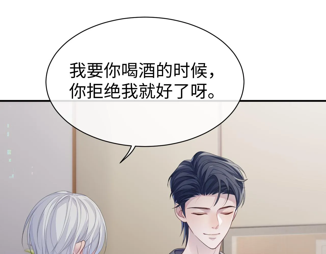 第59话 甜蜜转变 第12页