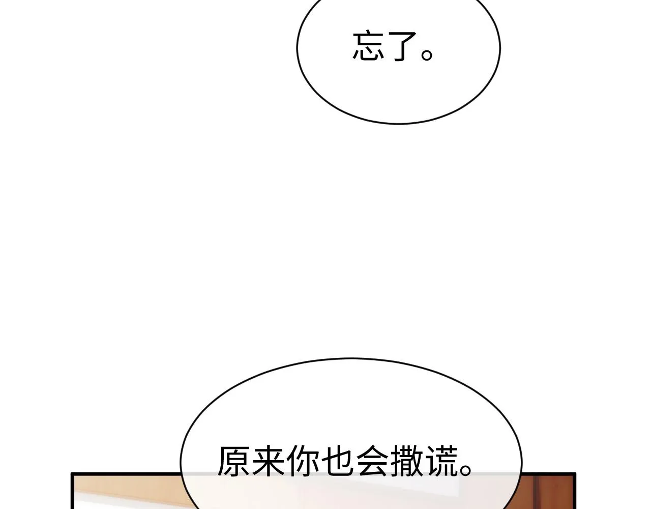 第59话 甜蜜转变 第14页