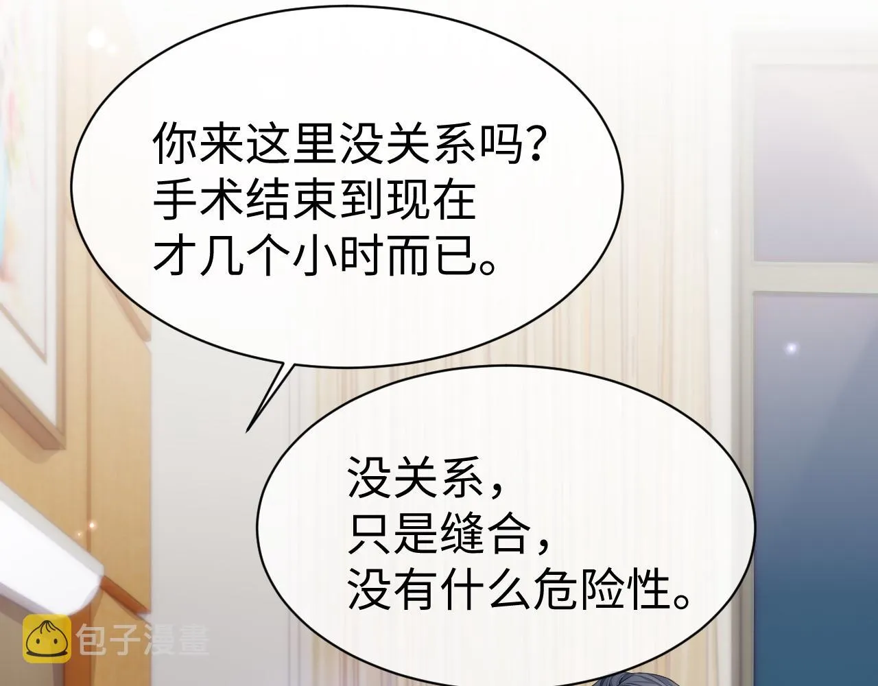第59话 甜蜜转变 第16页